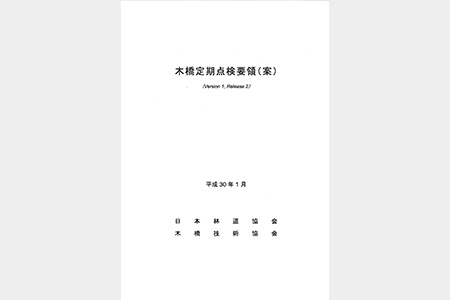「木橋」について